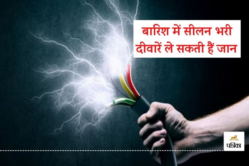 Rajasthan News Electricity Corporation issues Advisory Current in Wall During Rains can be Fatal