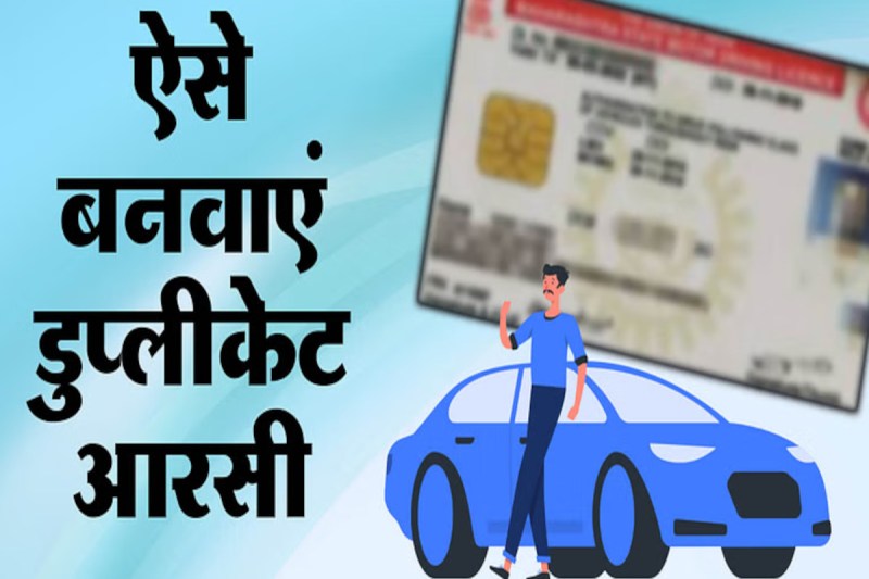 Transport Department Duplicate RC