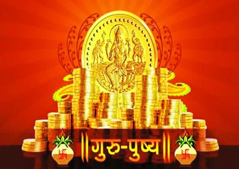 24 अक्टूबर को गुरु पुष्य नक्षत्र का बेहद शुभ संयोग बन रहा है। इस नक्षत्र को पोषण करने वाला भी माना जाता है।