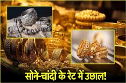 Gold And Silver Price: लखनऊ में सोने-चांदी के भावों में उछाल: जानिए आज के ताजा
रेट - image