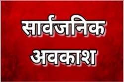 Public holiday: दिवाली से पहले यूपी के इस जिले में सार्वजनिक अवकाश की घोषणा जाने
क्या है कारण? - image