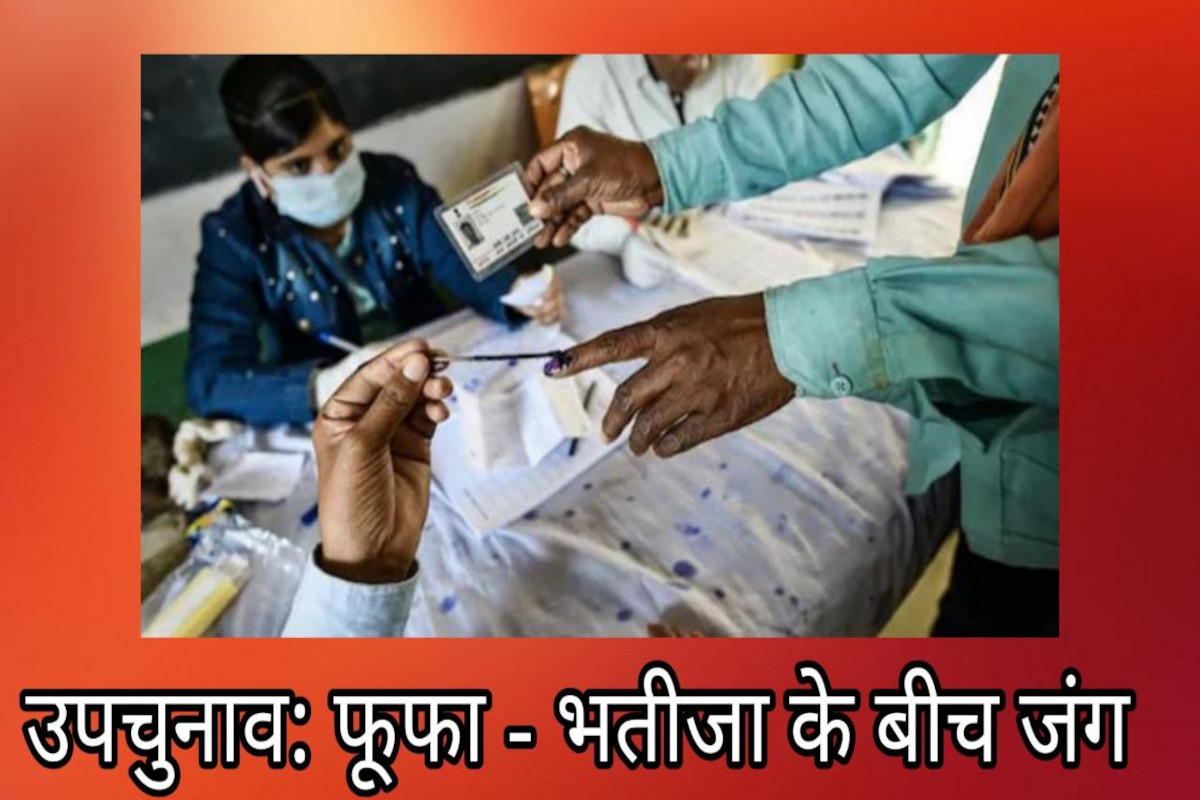 उपचुनाव में जातिगत समीकरण और चुनौतियां