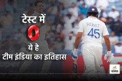 Rohit Sharma Test Ducks: जब जब 0 पर आउट हुए रोहित शर्मा, तब तब टेस्ट में क्या
रहा भारत का रिजल्ट? - image