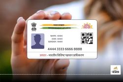 Aadhaar Update करने के लिए ऑपरेटर मांगे ज्यादा पैसे तो यहां करें शिकायत, तुरंत
होगी कार्रवाई - image