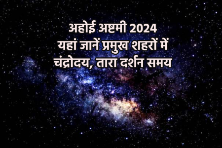 Ahoi Ashtami Moonrise Time