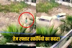 Ajmer Accident: तेज रफ्तार स्कॉर्पियो का मार्बल सिटी में कहर, मासूम सहित तीन को
कुचला; VIDEO वायरल - image