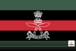 Assam Rifles: 30 साल बाद, राजधानी आइजोल से स्थानांतरित होगा असम राइफल्स का हेड
ऑफिस - image