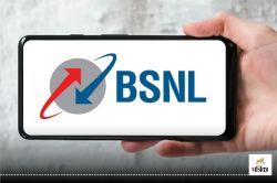 BSNL का शानदार प्लान: मात्र 126 रुपये में 11 महीनें तक कालिंग और डेटा की सुविधा
फ्री - image