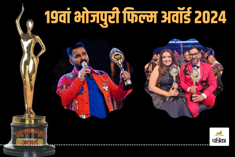 Bhojpuri Film Award 2024