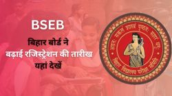 Bihar Board 2025: 12वीं कक्षा के लिए रजिस्ट्रेशन करने का एक और मौका, बिहार बोर्ड
ने बढ़ाई तारीख, यहां देखें  - image