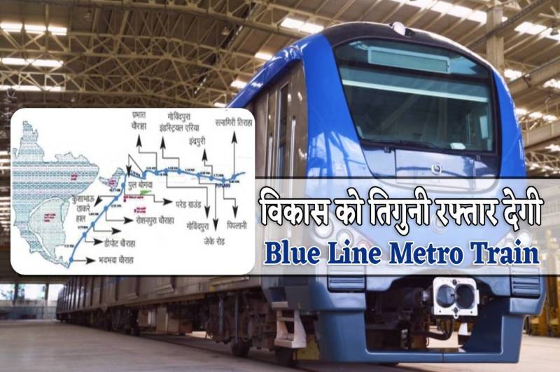 Blue Line Metro Train