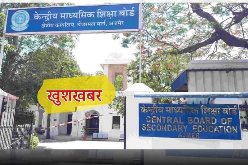 CBSE New Order Now Election Club and Democracy Room will be Established in Schools Know Why