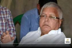 ‘ये कहीं रेल की पटरियां ना बेच दें’, Lalu Prasad Yadav ने मोदी सरकार पर साधा
निशाना - image