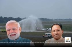 Mahamaya Airport: PM मोदी ने मां महामाया एयरपोर्ट का किया उद्घाटन, बोले – अब
रोजगार के नए अवसर खुलेंगे… देखें तस्वीरें - image