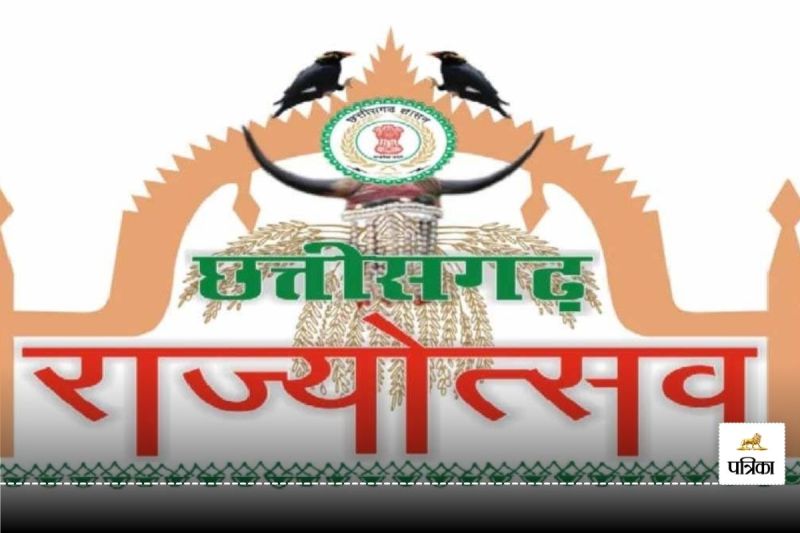 Chhattisgarh Rajyotsava 2025