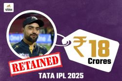 GT Retention For IPL 2025: राशिद खान पर गुजरात टाइटंस ने बरसाए पैसे, गिल को भी
किया रिटेन, देखें पूरी लिस्ट - image