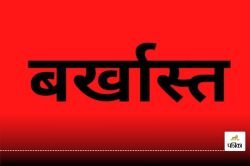 CG School: 4 शिक्षक और दो चपरासी बर्खास्त, इस वजह से कलेक्टर ने लिया एक्शन,
जानें मामला… - image