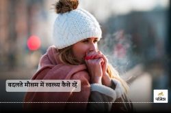 How to stay healthy in winter : यदि आप भी बदलते मौसम में स्वस्थ्य रहना चाहते हैं
तो अपनाएं आयुर्वेद टिप्स - image