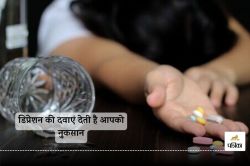 World Mental Health day 2024 : डिप्रेशन और एंग्जायटी की दवा डाल सकती है आपको
अवसाद में, जान लीजिए साइड इफेक्ट - image