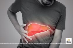 Signs of liver damage : यदि आप भी सुबह उठते ही इन लक्षणों से जूझते हैं तो आपको
इस गंभीर बीमारी ने जकड़ लिया है - image