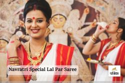 Navratri Special Lal Par Saree: दुर्गा पूजा में क्यों खास है लाल पार साड़ी
,जानें इसके पीछे की कहानी - image