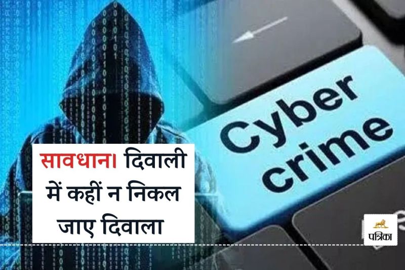 Rajasthan Jaipur Cyber Crime OTP Number share Money is Withdrawn from Bank Accounts as soon as You know what is Matter