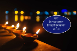 Diwali 2024 Confirmed Date: आ गई दीपावली की पक्की तारीख, जानिए शास्त्र और
विद्वानों का अंतिम निर्णय - image