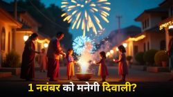 Diwali 2024 Date: दिवाली की तिथि में बदलाव, आध्यात्मिक गुरु ने बताया क्यों शुभ
है 1 नवंबर - image