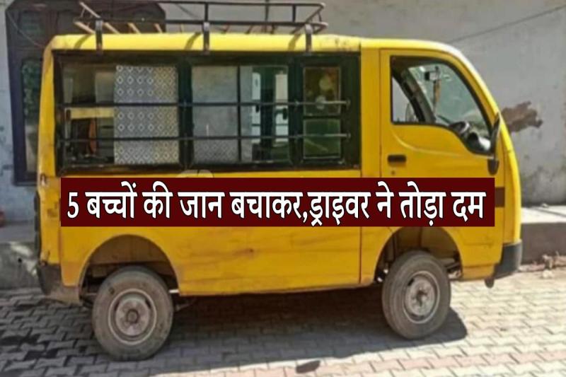 Driver Saved 5 School children Life