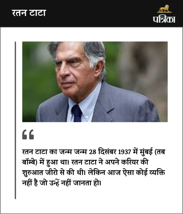 Educational Qualification Of Ratan Tata 