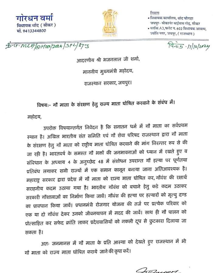 महाराष्ट्र की तरह राजस्थान में भी गाय को 'राज्य माता' घोषित करने की उठी मांग, इस MLA ने सीएम को लिखा पत्र | demand to declare cow as rajyamata in rajasthan, mla