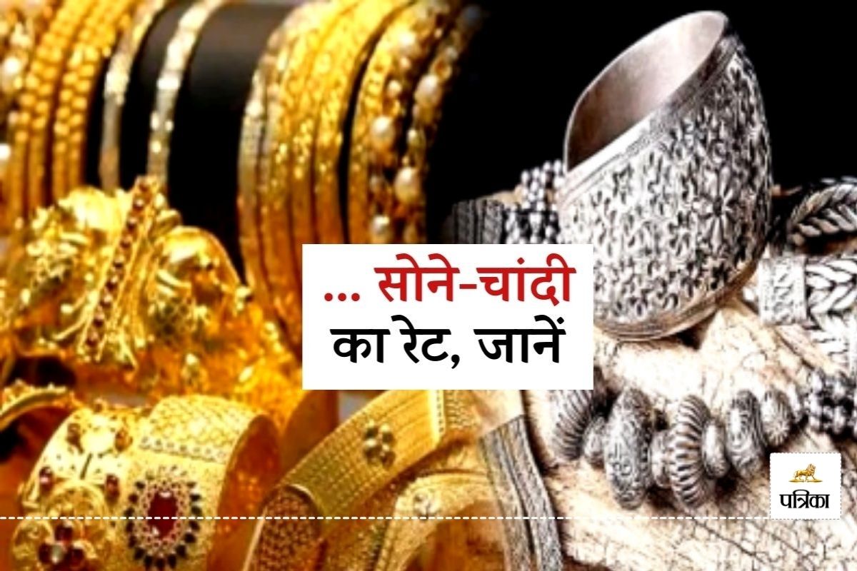 Gold-Silver Price : चांदी का भाव एक लाख रुपए प्रति किग्रा पर पहुंचा, सोने का रेट
करेगा हैरान