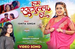 Bhojpuri Song 2024: खुशी कक्कड़ का गाना ‘हम रसगुल्ला हई’ रिलीज, एक्ट्रेस इशिता
सिंह ने ढाया कहर - image