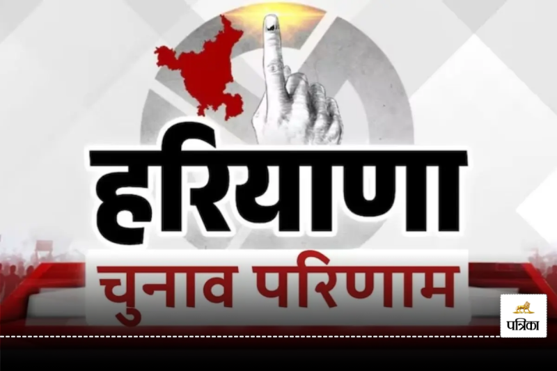 Haryana elections Results 2024
