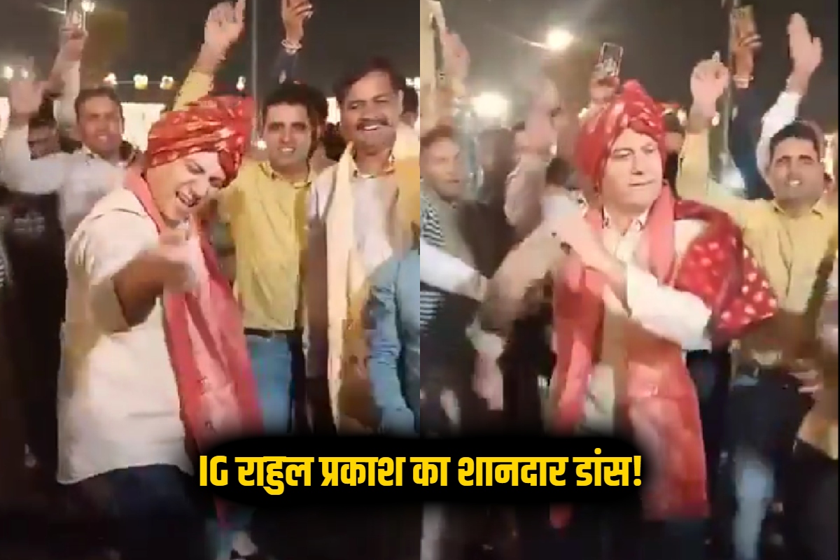 ‘छोरी तैने करो भरतपुर जाम’ गाने पर जमकर नाचे IG राहुल प्रकाश, डांस का VIDEO
वायरल