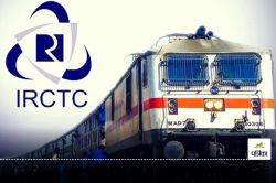 IRCTC Vacancy 2024 : आईआरसीटीसी में मैनेजर बनने का सुनहरा मौका, अगर आपके पास है
यह डिग्री तो कर दें अप्लाई - image