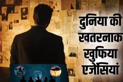 Raw, मोसाद या CIA…कौन है दुनिया की सबसे ख़तरनाक खुफिया एजेंसी ? - image