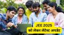 NTA Release the exam calender for JEE Main 2025