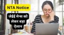 NTA’s Notice: No Optional Questions in JEE Mains 2025 Know More Update