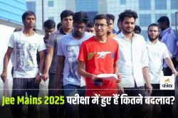 Jee Mains 2025 : इस बार जेईई परीक्षा में हुए हैं कई अहम बदलाव, समान अंक लाने
वाले छात्रों में किसको मिलेगा बेहतर रैंक? - image