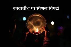 Karwa Chauth पर शादीशुदा कपल्स को पुलिस का अनोखा गिफ्ट, जानें पूरा मामला - image