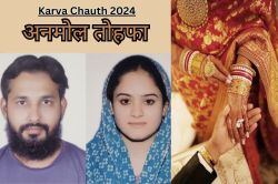 Karva Chauth से पहले पति ने पत्नी को दिया जिंदगीभर का अनमोल तोहफा, 12 साल पहले
हुई थी शादी - image