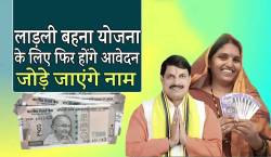 Ladli Behna Yojana: लाड़ली बहना योजना के लिए फिर होंगे आवेदन, जोड़े जाएंगे नाम - image