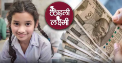 Ladli Laxmi Yojana : लाड़लियों के लिए बड़ी खबर, सन 2027 तक की फंडिंग में जुटी
सरकार - image