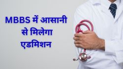 MBBS Seats: मध्य प्रदेश में एमबीबीएस में दाखिला लेना हुआ आसान, यहां खुलेंगे नए
मेडिकल कॉलेज - image