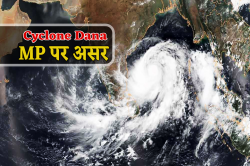 Cyclone Dana का एमपी पर असर, कल से बदलेगा मौसम, कई जिलों में बारिश का
पूर्वानुमान - image