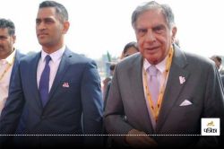 Ratan Tata का धोनी-गांगुली समेत इन दिग्गज खिलाड़ियों से था खास लगाव, इस तरह
खेलों को दिया बढ़ावा - image