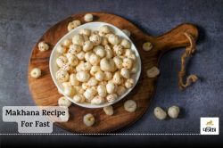 Makhana Recipe For Fast: स्वाद और सेहत का संगम मखाने की 5 बेहतरीन फलहारी रेसिपी - image