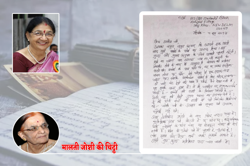 malti joshi letter