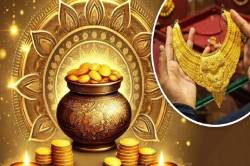 Today Gold Rate: धनतेरस में गिरे सोने के रेट, इस ट्रिक से करें शुद्धता की पहचान - image